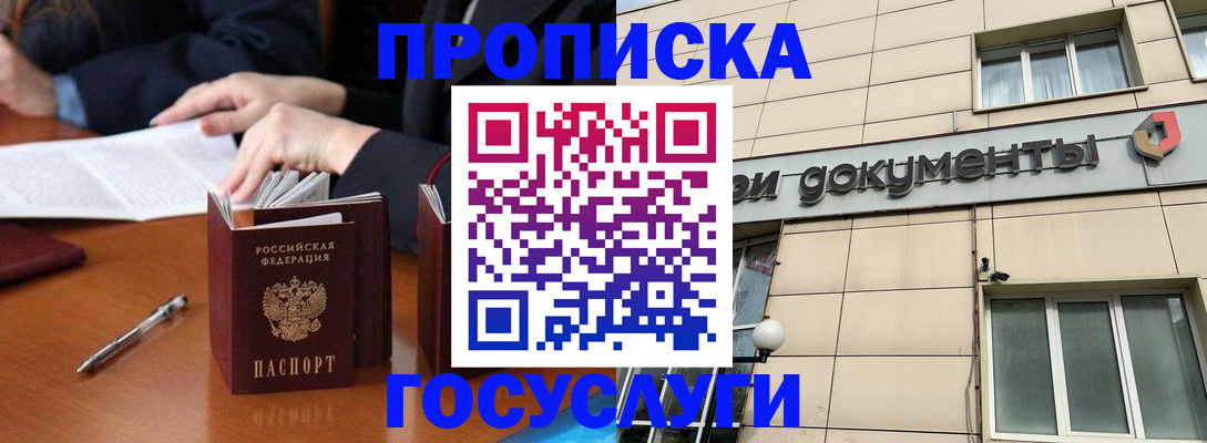 прописка для работы в Исилькуле