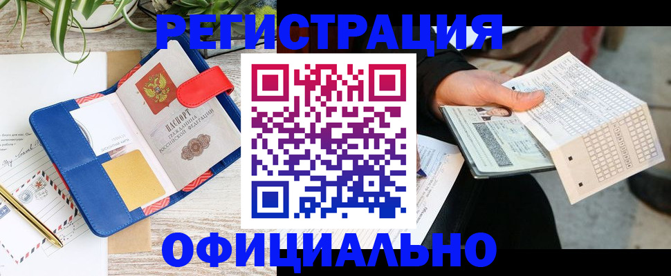 прописка для работы в Исилькуле
