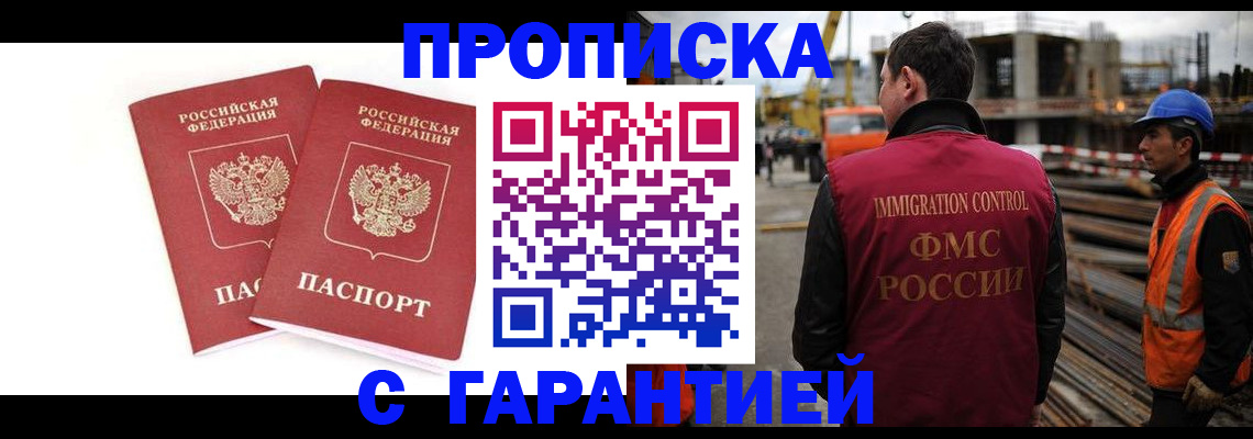 прописка ребенка в Исилькуле