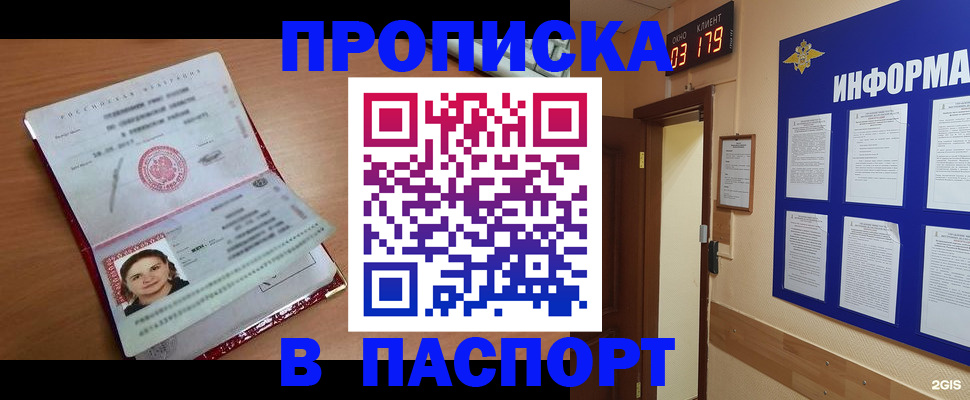 прописка 2025 в Исилькуле