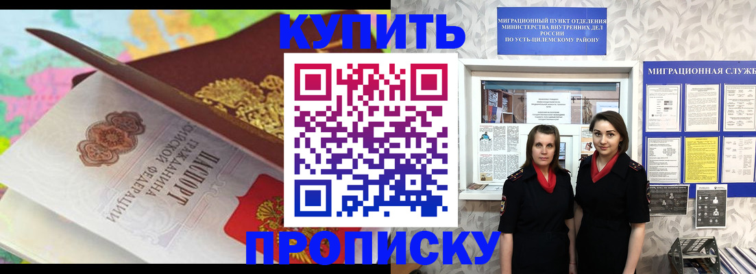 прописка регистрация в Исилькуле